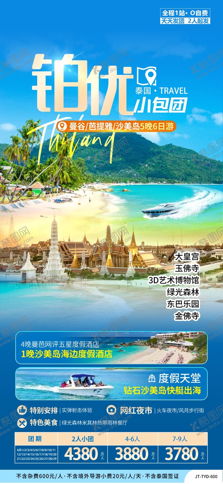 编号：58498901131503543180【酷图网】源文件下载-铂优小包团