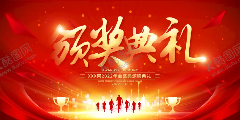 编号：25493009201146220143【酷图网】源文件下载-颁奖盛典 