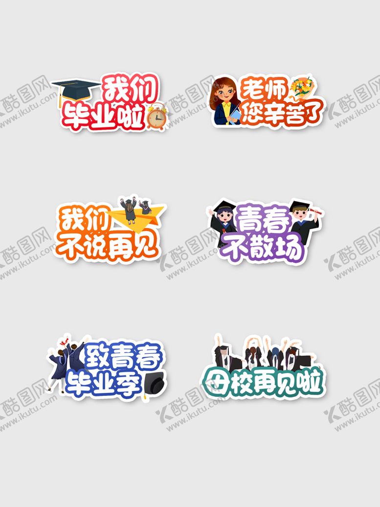 编号：67152910080805164925【酷图网】源文件下载-毕业季手举牌
