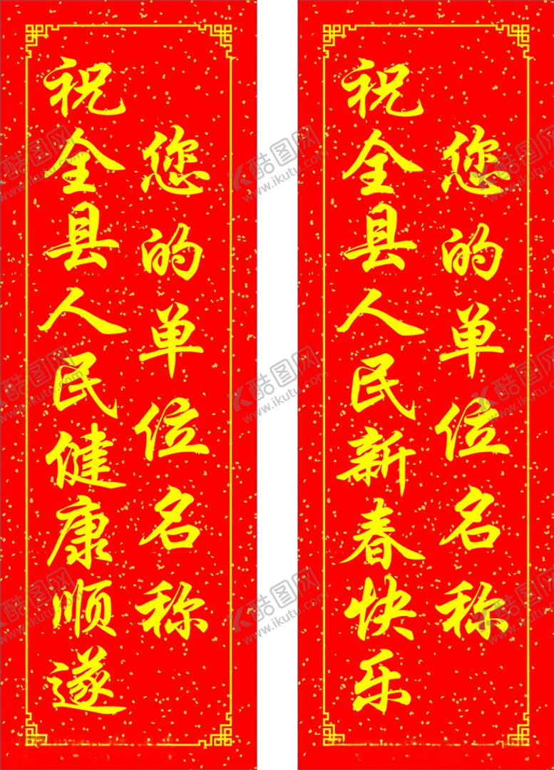 编号：52624203062327131151【酷图网】源文件下载-洒金条幅