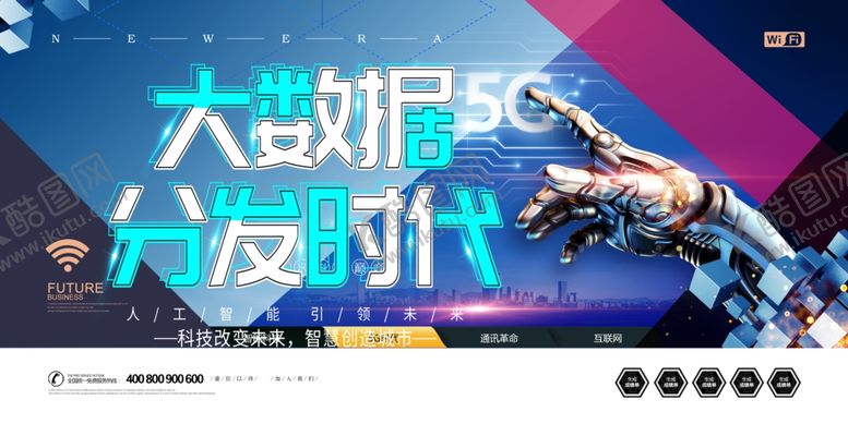 编号：33367709200340582342【酷图网】源文件下载-科技海报