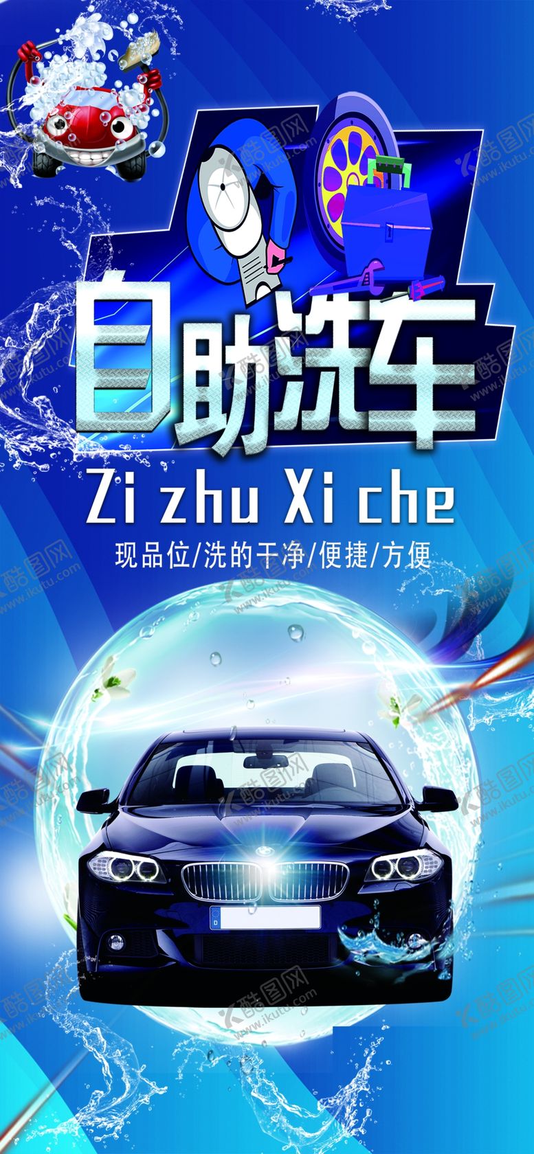 编号：60103702071243201559【酷图网】源文件下载-自助洗车洗车汽车汽修
