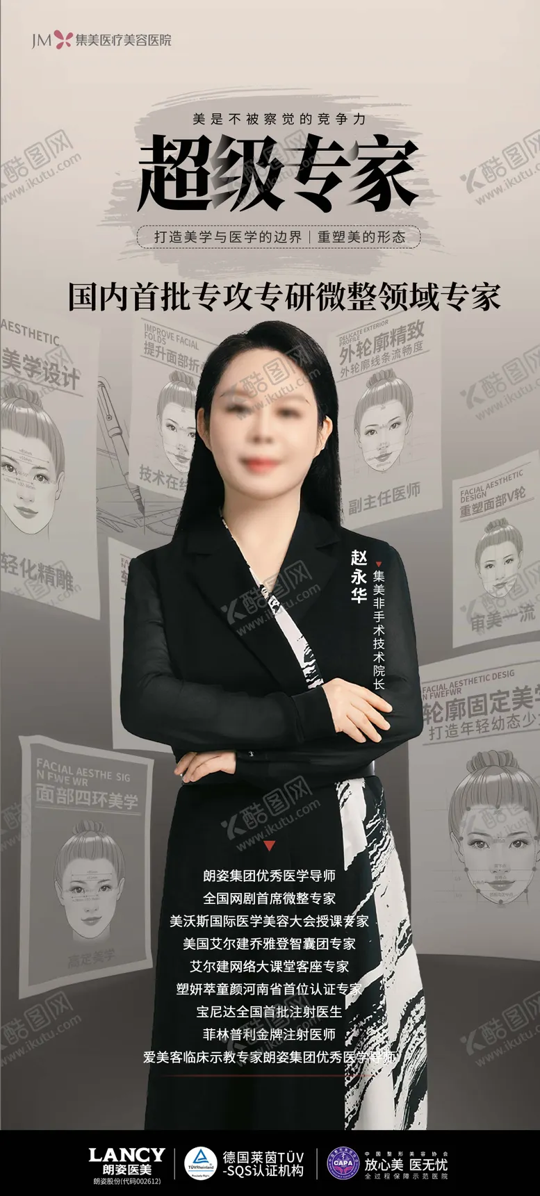 编号：32256107021457356755【酷图网】源文件下载-专家长图海报