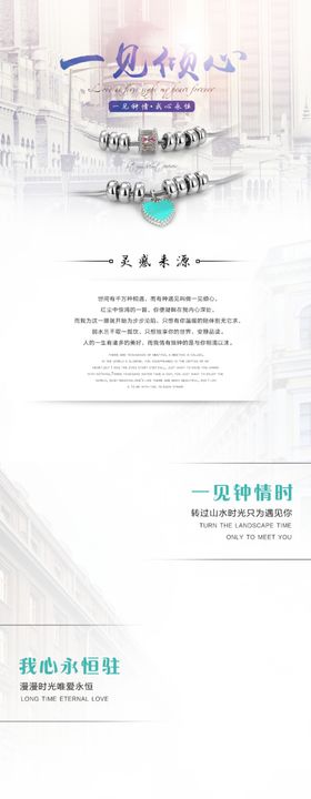 饰品详情页