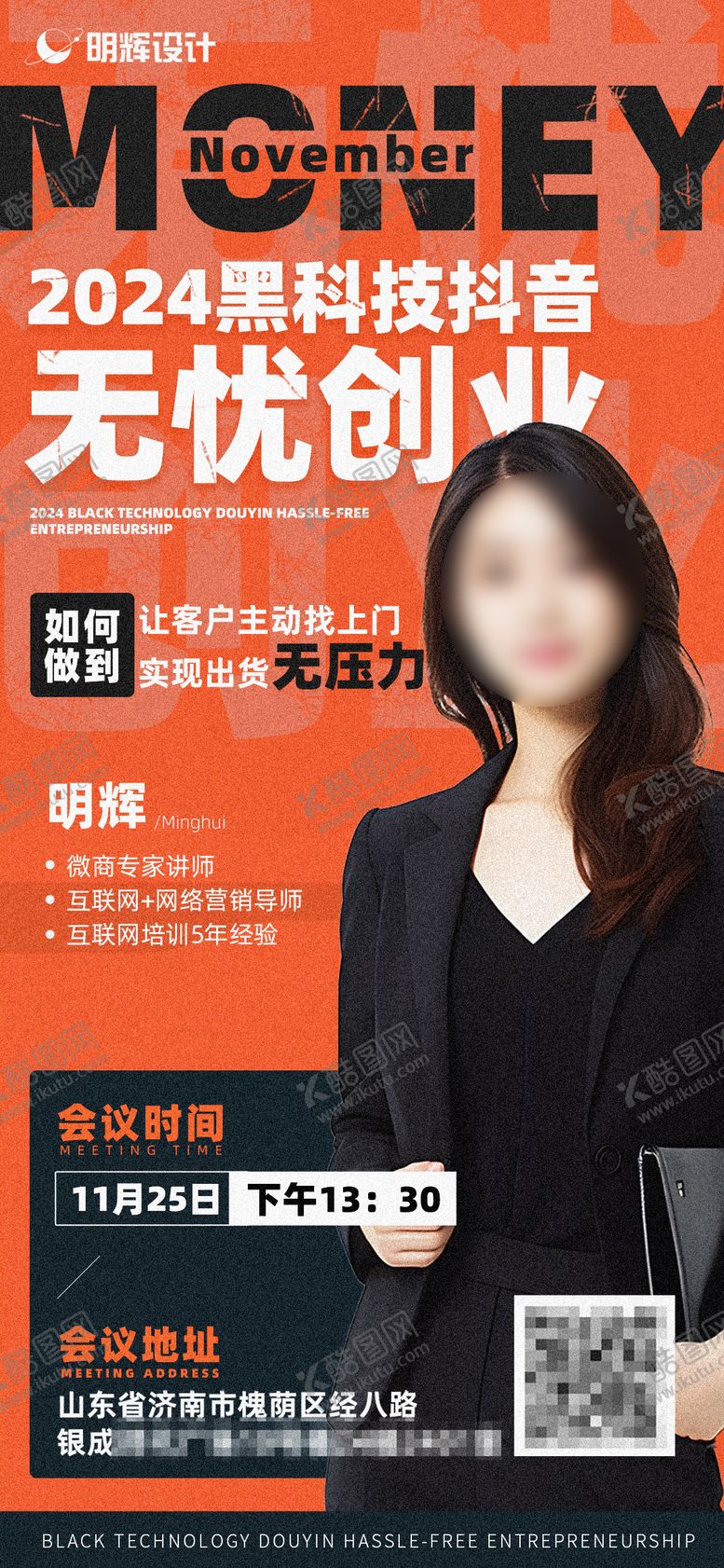 编号：65775909080027435018【酷图网】源文件下载-直播开课海报