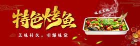 烤鱼