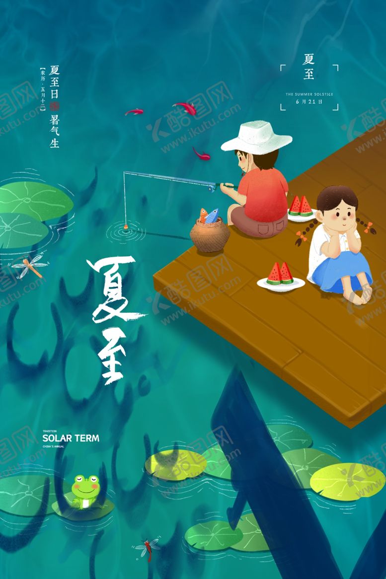 编号：43163806102028229931【酷图网】源文件下载-夏至
