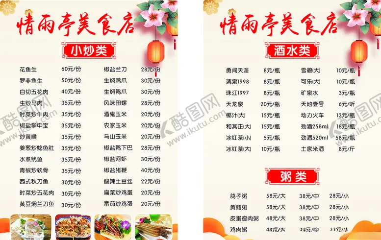 编号：82241706242126566469【酷图网】源文件下载-情雨美食店菜单