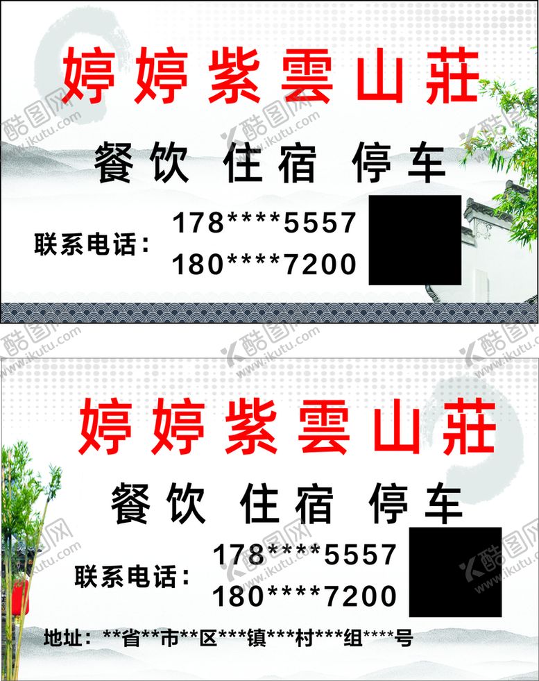 编号：45442901261127115778【酷图网】源文件下载-山莊名片卡片