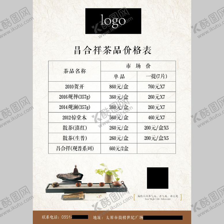 编号：94158601291053027482【酷图网】源文件下载-茶叶