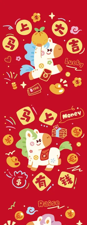 2026趣味马年字体设计