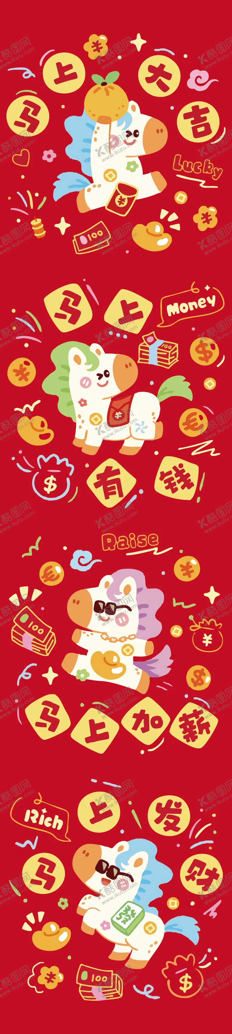 编号：47793712161910342489【酷图网】源文件下载-2026趣味马年字体设计