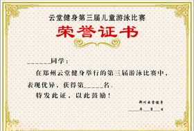 游泳证书