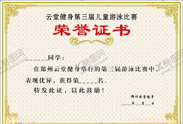 编号：24740106160132154478【酷图网】源文件下载-游泳证书