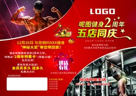 健身会所周年庆宣传海报单页