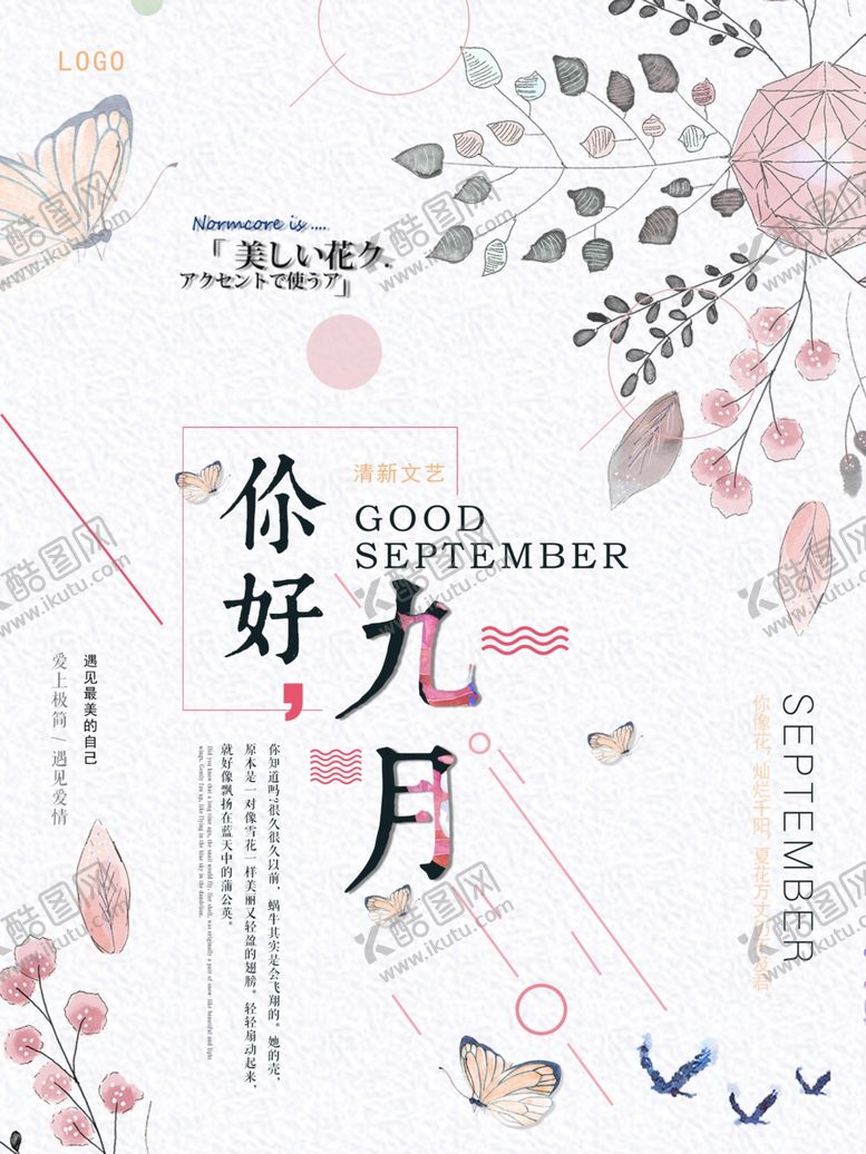 编号：36803805011431251783【酷图网】源文件下载-九月你好
