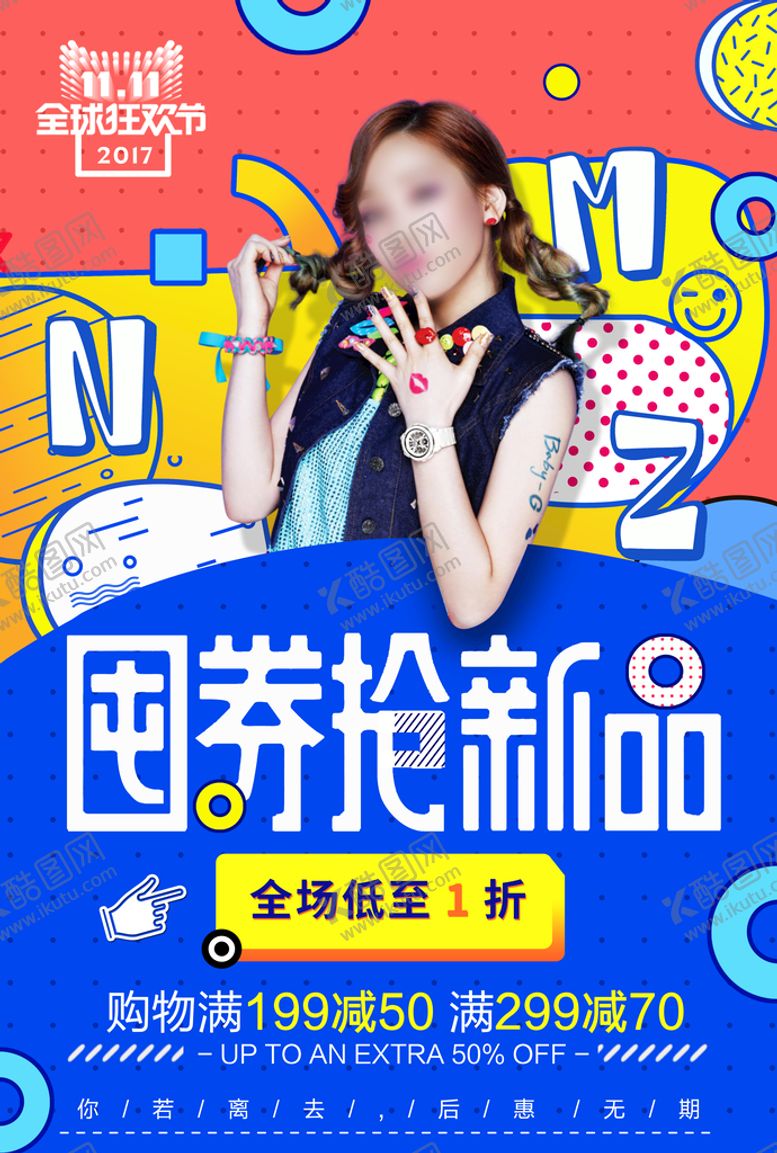 编号：89360109121331146718【酷图网】源文件下载-双十一海报