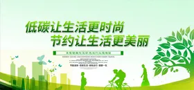 低碳环保绿色出行