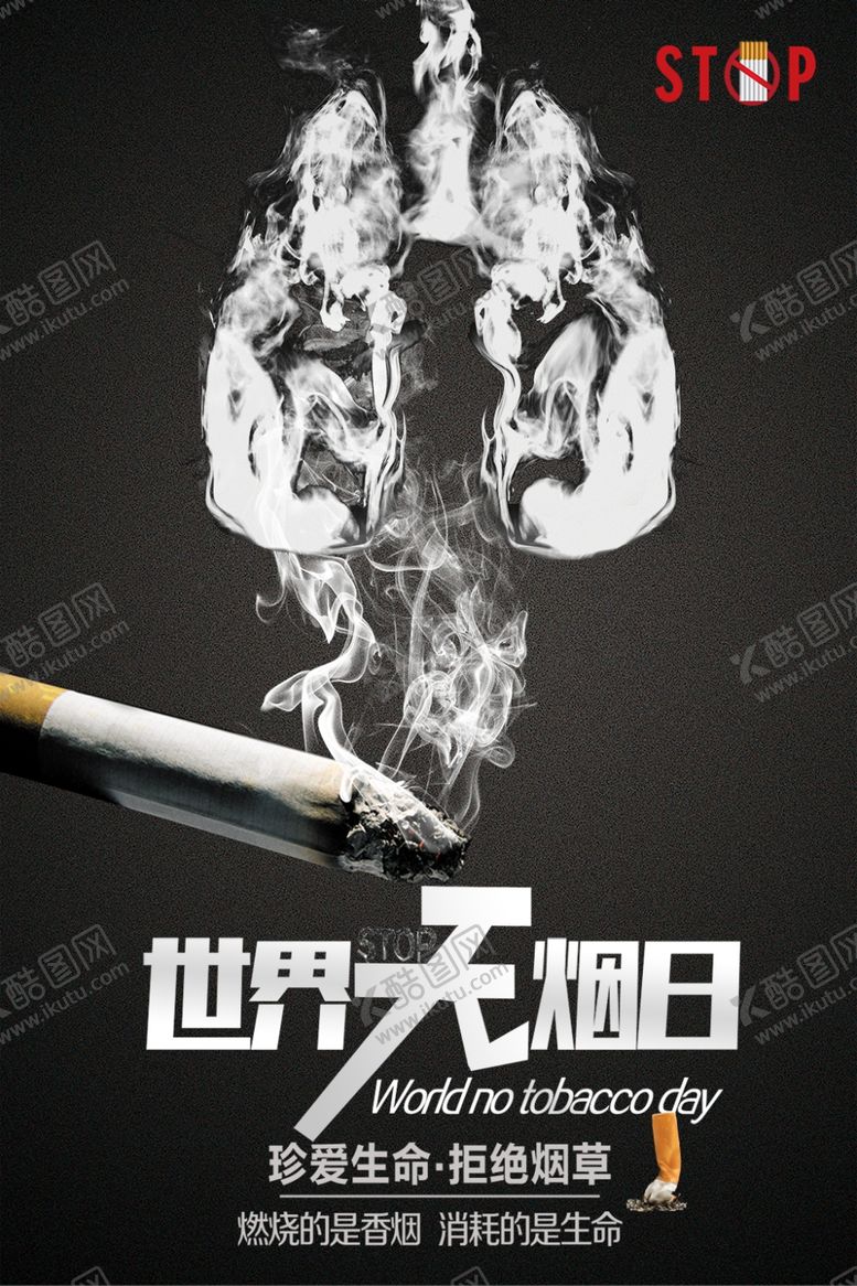 编号：40278307021002167967【酷图网】源文件下载-世界无烟日