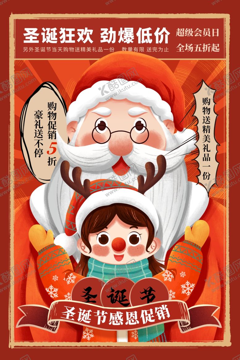 编号：27223404070808127246【酷图网】源文件下载-圣诞节海报