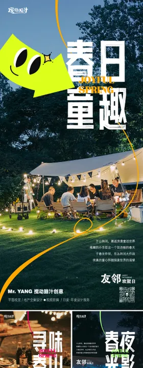 春日露营系列海报