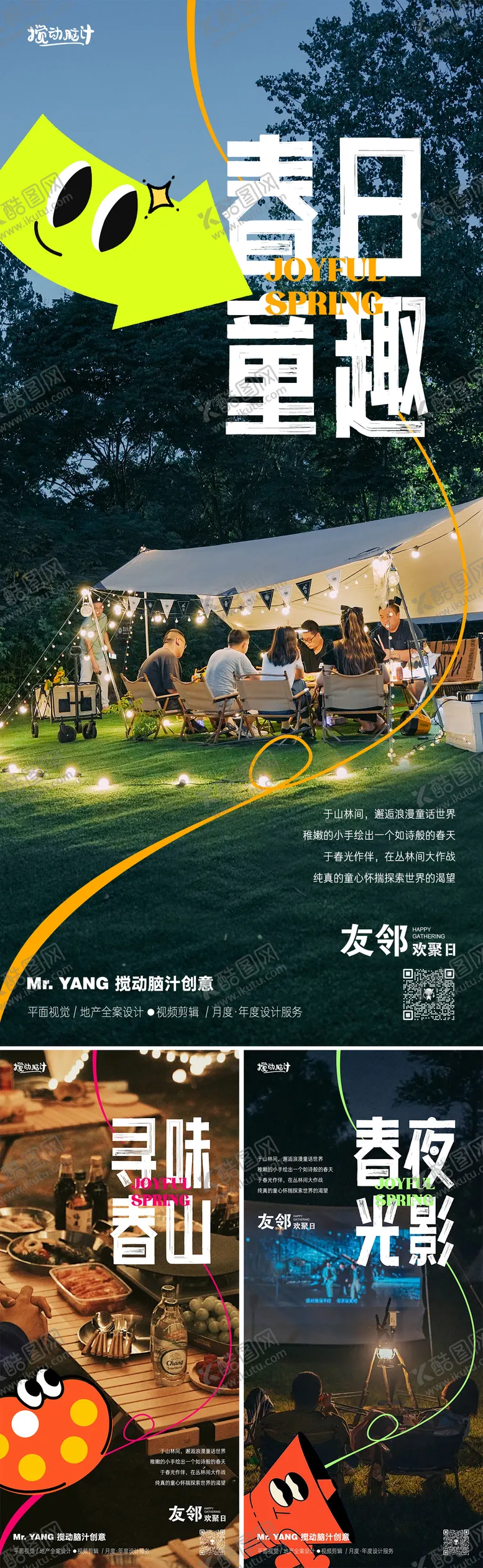 编号：22218805061736484885【酷图网】源文件下载-春日露营系列海报