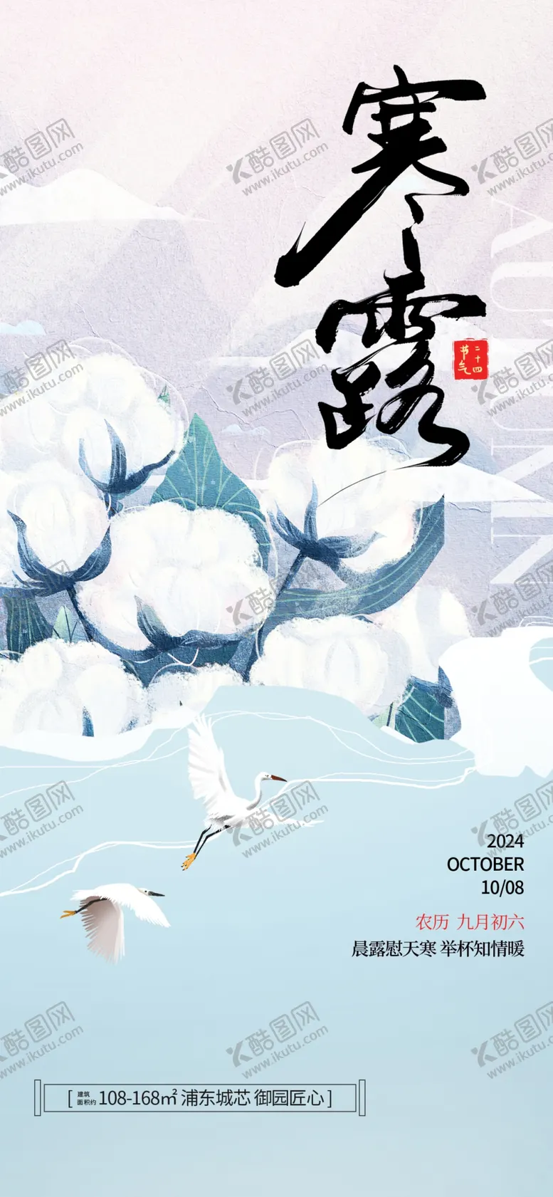 编号：56421702232134241418【酷图网】源文件下载-寒露