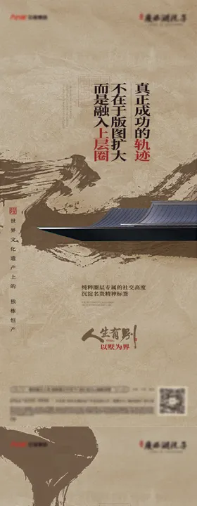 地产中式厚重价值点系列单图