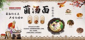 编号：45129709241321240579【酷图网】源文件下载-菌汤菜单