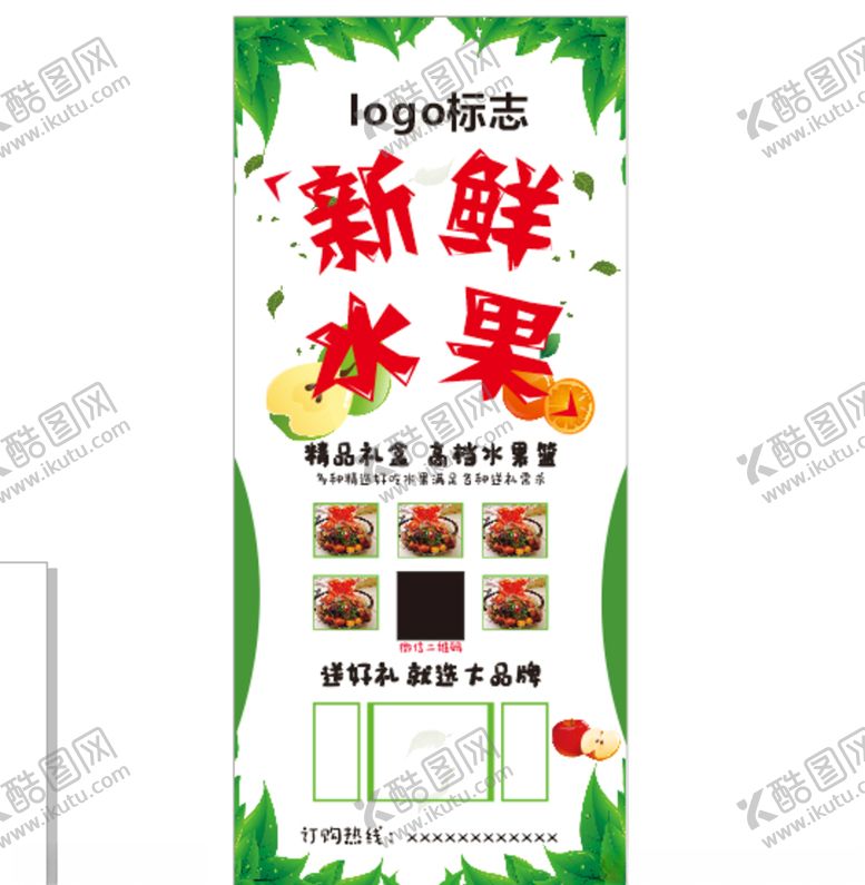 编号：35373609281406053296【酷图网】源文件下载-水果海报