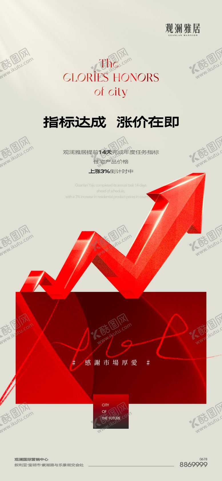 编号：48030511260708519583【酷图网】源文件下载-地产涨价通知海报