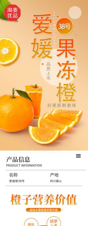 简约黄色爱媛果冻橙柑橘水果详情