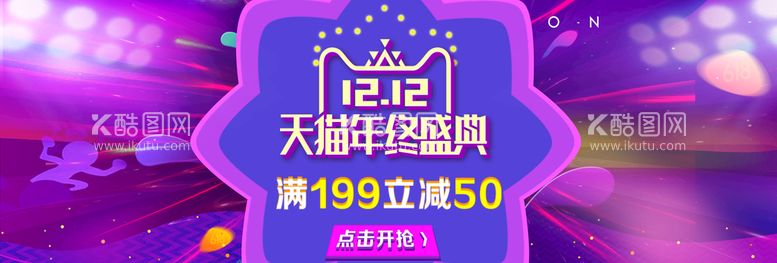 编号：62883311200203057106【酷图网】源文件下载-双12banner