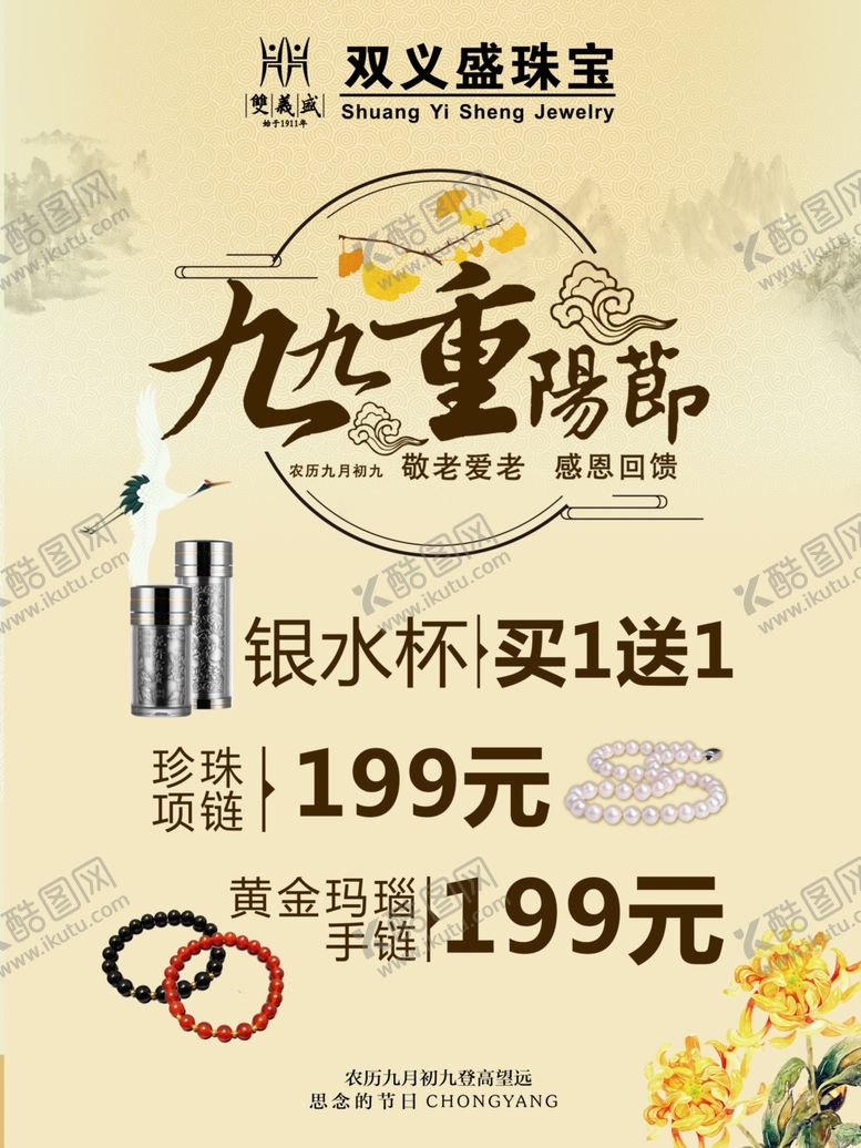 编号：35113003141925525715【酷图网】源文件下载-重阳