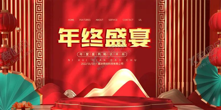 编号：26891709161143495103【酷图网】源文件下载-兔年元旦海报