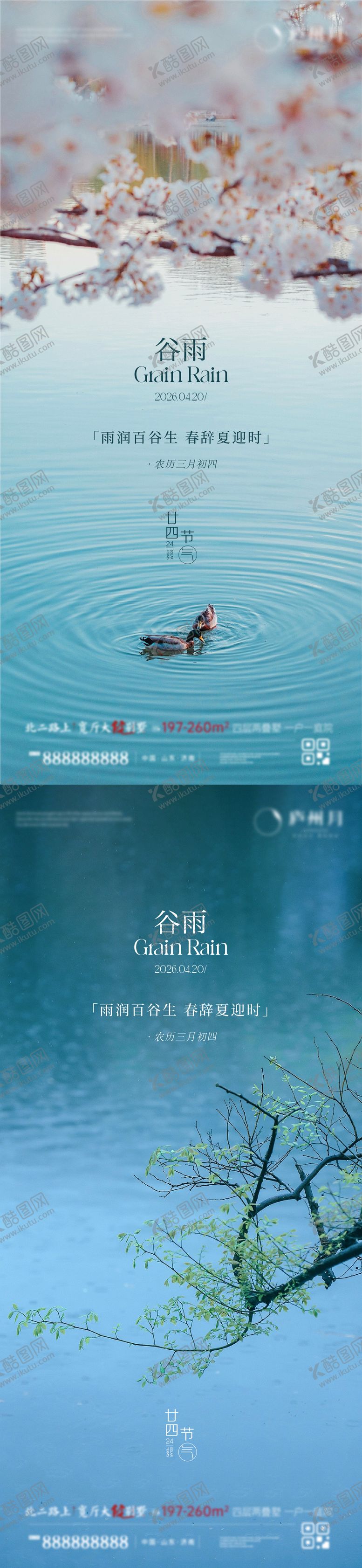 编号：60153004080203149567【酷图网】源文件下载-谷雨