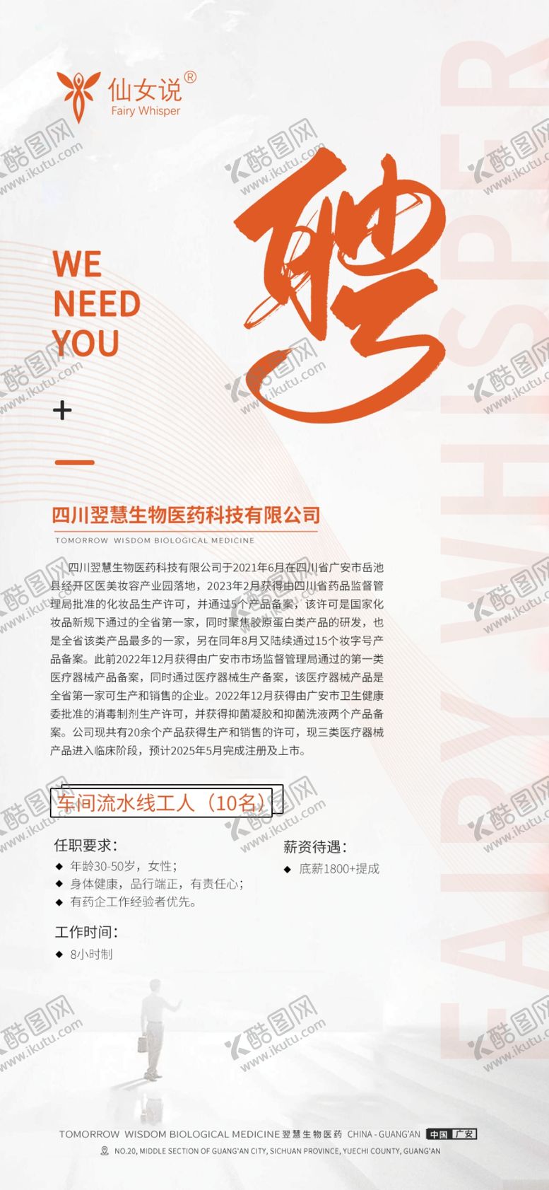 编号：21155902210422589308【酷图网】源文件下载-招聘海报