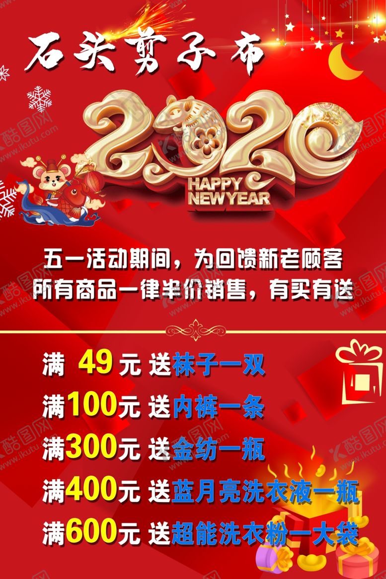 编号：24643909200158306168【酷图网】源文件下载-五一海报