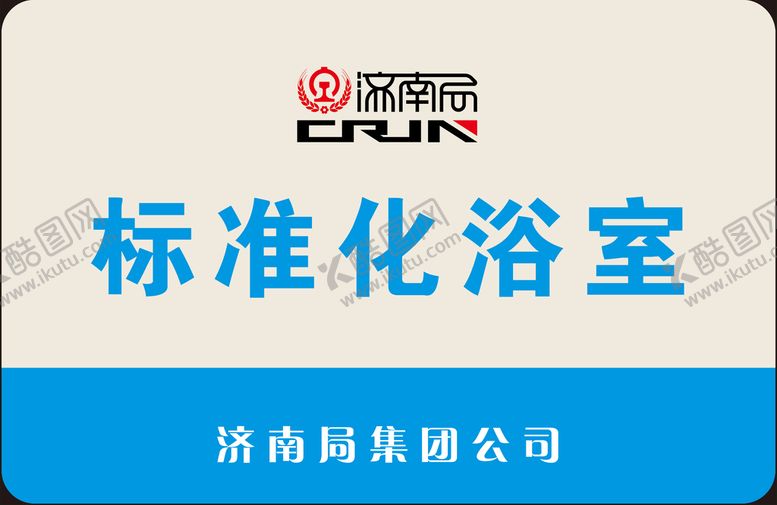 编号：71836409161955036857【酷图网】源文件下载-标准化浴室