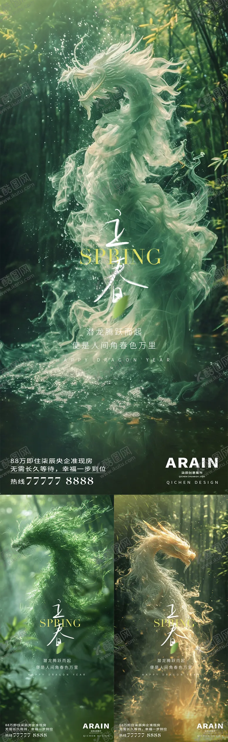 编号：34655111270433077218【酷图网】源文件下载-龙年立春节气海报