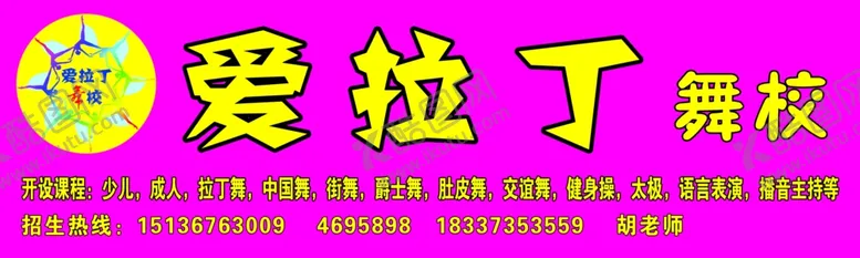 编号：91059004010559259699【酷图网】源文件下载-拉丁舞校