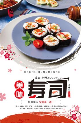 寿司