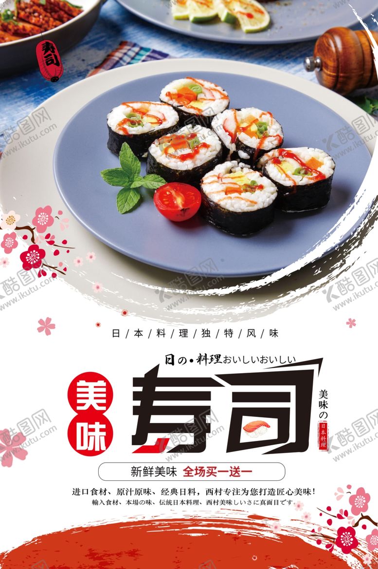 编号：37208307032026473026【酷图网】源文件下载-寿司