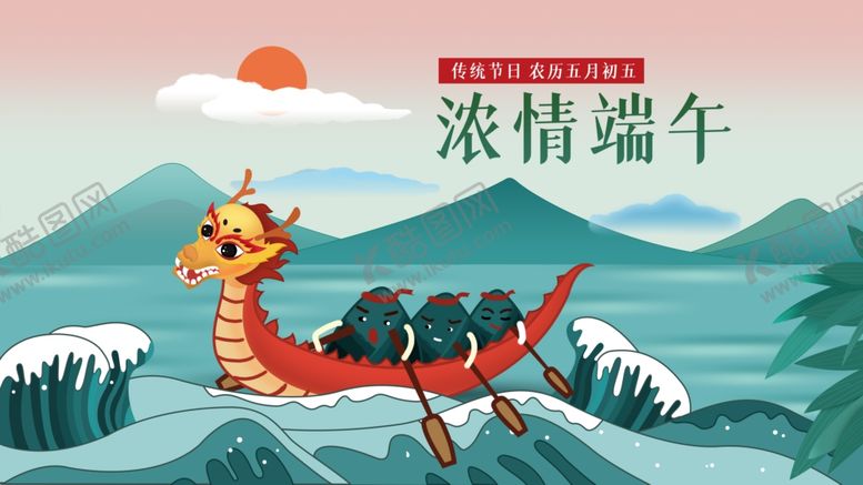 编号：14940201250959369384【酷图网】源文件下载-端午节划龙舟海报插画