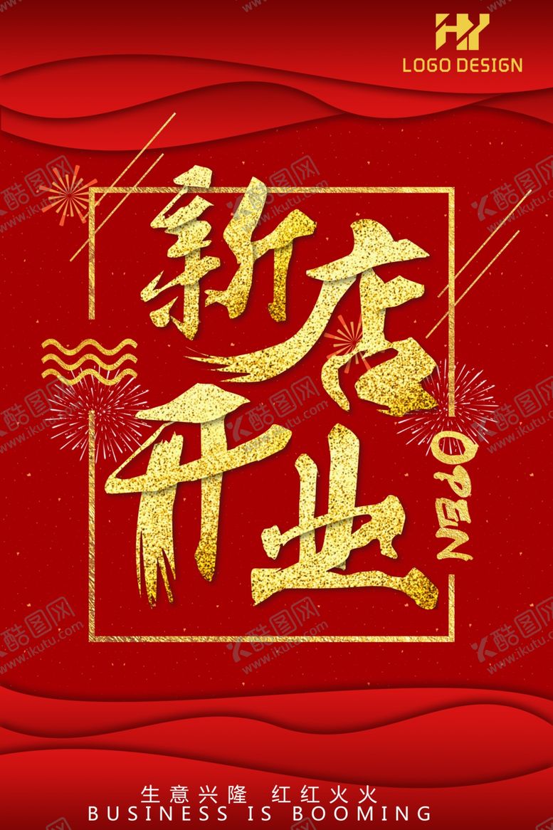 编号：20699210180817058021【酷图网】源文件下载-盛大开业海报