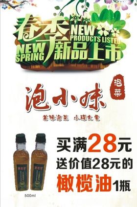 泡小妹春季新品上市