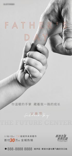 父亲节 手