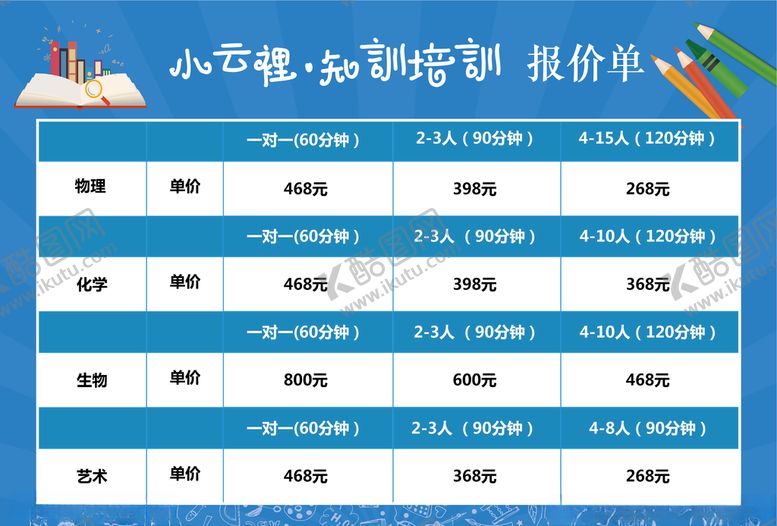 编号：30916504171504279015【酷图网】源文件下载-报价单