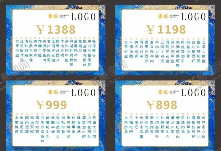 编号：49513510222322233605【酷图网】源文件下载-菜单酒店