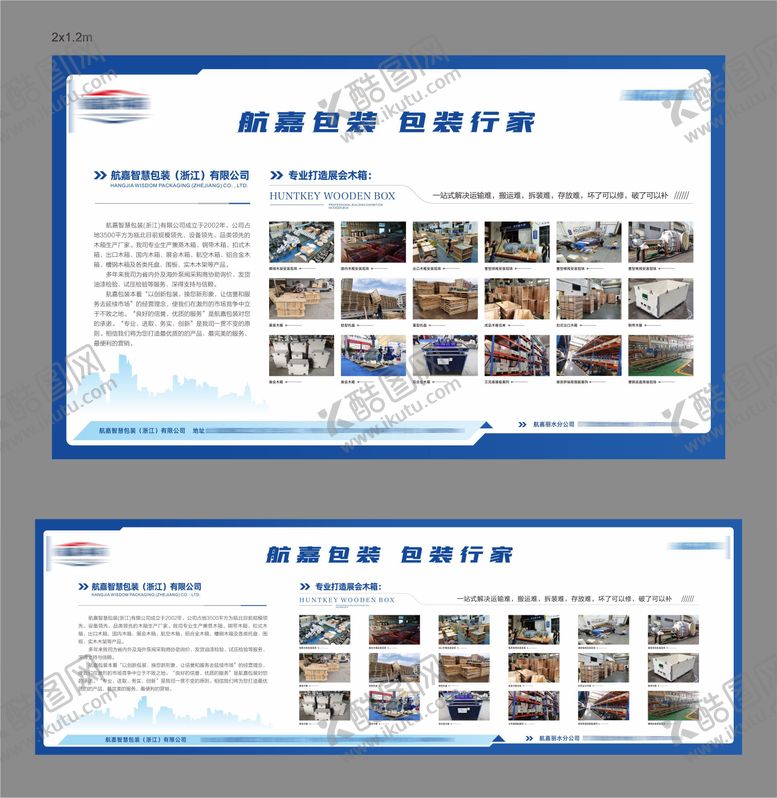 编号：15929703052303233665【酷图网】源文件下载-展会展板